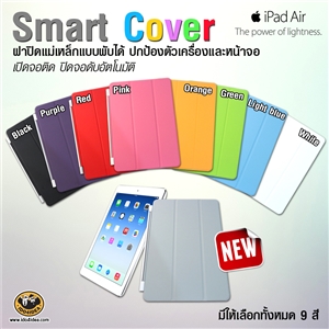 [0230IPACFW0] Smart Cover iPad Air