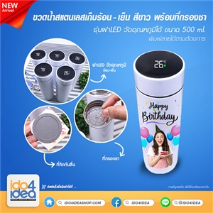 [PKBT-SL-TEA-LED] ขวดน้ำสเตนเลสเก็บร้อน-เย็น สีขาว พร้อมที่กรองชา รุ่นฝา LED วัดอุณหภูมิได้