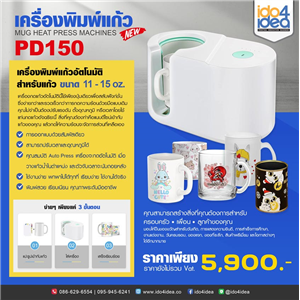 [PKPM-PD150] เครื่องพิมพ์สกรีนแก้ว รุ่น PD150