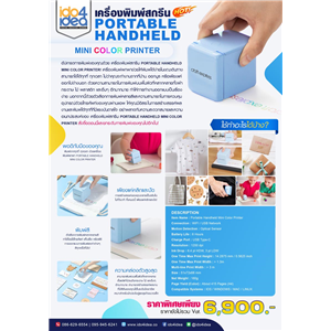 [PKPM-PHMIC] เครื่องพิมพ์สกรีน Portable Handheld Mini Color Printer