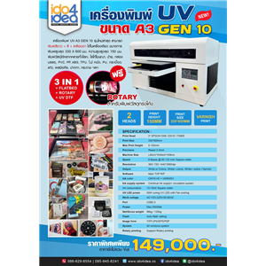 [PKUV-A3-G10] เครื่องพิมพ์ UV Flatbed ขนาด A3+ ( Gen.10 ) จำนวน 2 หัวพิมพ์ ขนาดโต๊ะ 33x60 ซม.