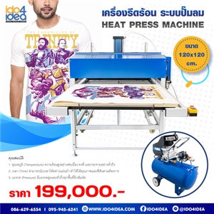 [99HPACS2] เครื่องรีดร้อน ระบบปั๊มลม Heat Press Machine ขนาด 120x120 cm.