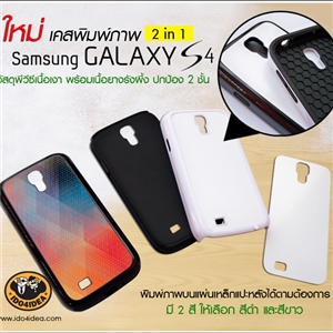 [0286S421B0] เคสพิมพ์ภาพ Samsung Galaxy S4 2 in1