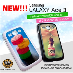 [0252A3PCGB0] เคสพิมพ์ภาพ Samsung Galaxy Ace 3 วัสดุ PVC