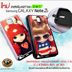 [0286N321B0] เคสพิมพ์ภาพ Samsung Galaxy Note 3 2 in1
