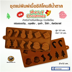 [Mold-Resin-10] ใหม่ ชุดแม่พิมพ์เนื้อซิลิโคนยางสีน้ำตาล Christmas