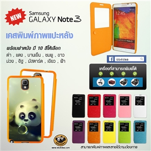 [0286N3CLB0] เคสพิมพ์ภาพ PVC Samsung Galaxy Note3 พร้อมฝาหนัง