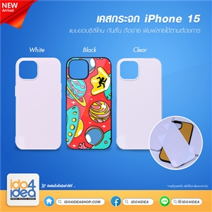 [PKIP15MR-BK] เคสกระจก iPhone 15 ซิลิโคน สำหรับพิมพ์ภาพ