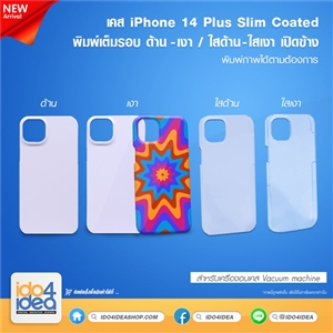 [PKIP14SCOP-MT] เคส iPhone 14 Plus Slim Coated พิมพ์รอบ เปิดข้าง