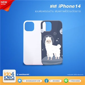 [PKIP143D-MT] เคสสำหรับงานสกรีน เคส iPhone 14 พิมพ์รอบด้าน