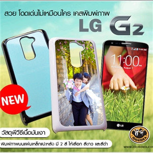 [02102LG2PCB0] เคสพิมพ์ภาพ LG G2 pvc มันเงา