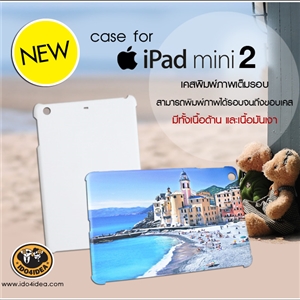 [0240IPMN2M00] เคสพิมพ์ภาพเต็มรอบ iPad mini 2