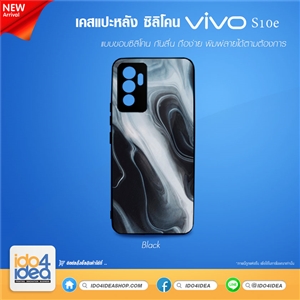 [PKVVS10eTU-BK] เคสสำหรับงานกสรีน เคส VIVO S10e ซิลิโคน พิมพ์ภาพได้