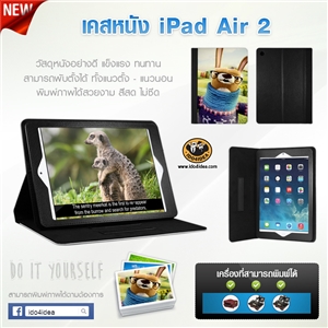 [0232IPA2B0] เคสหนังพิมพ์ภาพ iPad Air 2 สีดำ