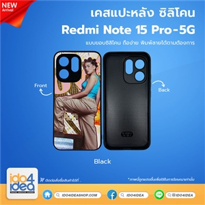 [PKRMN15PTU-BK] เคส Redmi Note 15 Pro 5G ซิลิโคน สำหรับสกรีนลาย พิมพ์ภาพได้