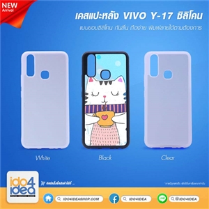 [0219VY17TB] เคสพิมพ์ภาพ VIVO Y-17 / Y11-2019 / Y15-2020 ซิลิโคน มี 3 สี