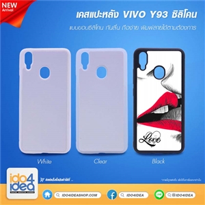 [0219VY93CTB] เคสพิมพ์ภาพ VIVO Y93 ซิลิโคน เคสสำหรับงานสกรีน มี 3 สี