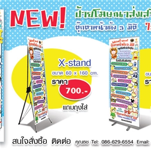 [2207VLXT00] ป้ายไวนิลตั้งพื้น X-Stand เคสต่างๆ และวัสดุต่างๆ