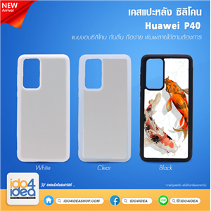 [2021HP40TB] เคสพิมพ์ภาพ Huawei p40 ซิลิโคน สกรีนลาย สกรีนรูปได้ มี 3 สี