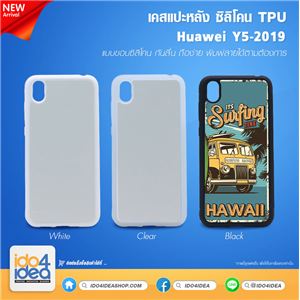 [2021HY519TB] เคสพิมพ์ภาพ เคสสำหรับงานสกรีน Huawei Y5-2019 ซิลิโคน TPU มี 3 สี