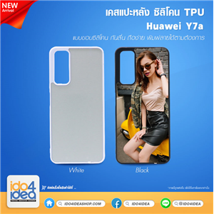 [2021HY7ATB] เคสพิมพ์ภาพ เคสสำหรับงานสกรีน เคส Huawei Y7 A TPU ซิลิโคน มี 2 สี