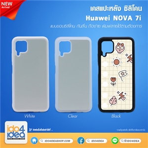 [2021HN7ITB] เคสพิมพ์ภาพ เคส Huawei NOVA 7i ซิลิโคน มี 3 สี