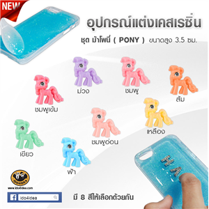 [DC-01] ใหม่! อุปกรณ์ตกแต่งเคสเรซิ่น รูป ม้า Pony 