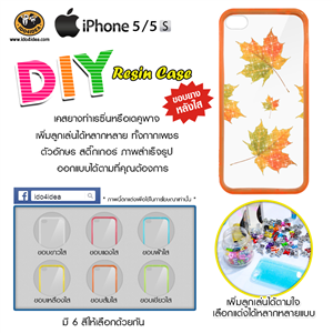 [C-Resin-32] ใหม่! เคสยางหลังใส ทำเรซิ่น หรือ DIY รุ่น iPhone 5/5s