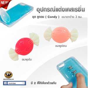 [DC-03] ใหม่! อุปกรณ์ตกแต่งเคสเรซิ่น ลูกอม