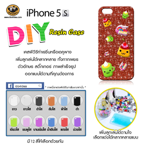 [C-Resin-02] ใหม่ เคส pvc ทำเรซิ่น หรือเดคูพาจ รุ่น  iPhone5s