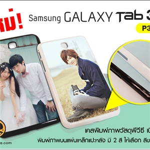 [0256T37PCW0] เคส Samsung Galaxy Tab3 P3200