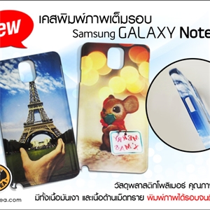 [0286N3GF00] เคสเต็มรอบ Samsung Galaxy Note 3 