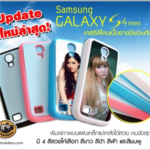 [0278S4MNSCB0] เคสซิลิโคน Samsung Galaxy S4-Mini 