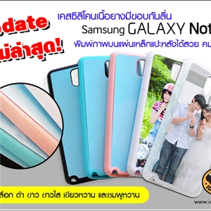 [0280N3SCB0] เคส Samsung Galaxy Note3 เนื้อยางซิลิโคน