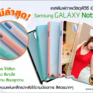 [0254N3PCB0] เคส Samsung Galaxy Note 3 PVC