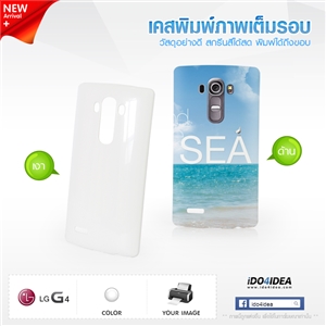 [02102G4GF00] เคสพิมพ์ภาพเต็มรอบ LG G4