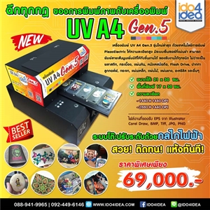 [00UVA4G5] เครื่องพิมพ์ UV A4 Gen.5
