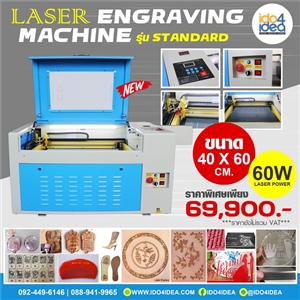 [00LASENSTB] เครื่องตัดเลเซอร์ เครื่องยิงเลเซอร์ เครื่องแกะสลักเลเซอร์  Laser Engraving ขนาด 40x60 ซม. มี 2 สี