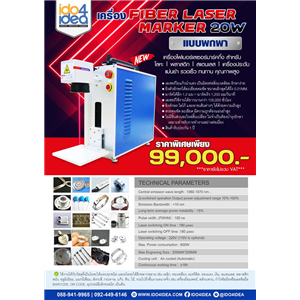 [2020FBM20W] เครื่องยิงเลเซอร์ เครื่อง Fiber Laser Marker ขนาด 20W แบบพกพา 