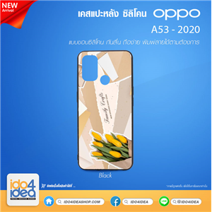 [01COPA53TB] เคส Oppo A53-2020 ซิลิโคน เคสสำหรับงานสกรีน พิมพ์ภาพได้