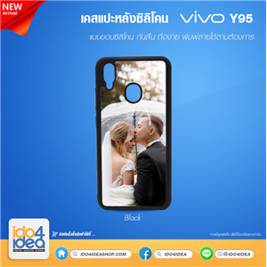 [01CVOY95TB] เคสพิมพ์ภาพ สกรีนลาย เคส VIVO Y95 ซิลิโคน พิมพ์ภาพได้