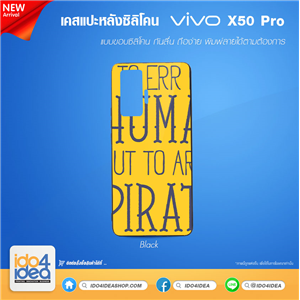 [01CVX50PTB] เคสพิมพ์ภาพ สกรีนลาย เคส VIVO X50 - Pro ซิลิโคน พิมพ์ภาพได้