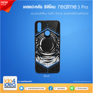 [01CRL3PTB] เคสพิมพ์ภาพ เคส Realme - 3 Pro ซิลิโคน สกรีนลาย พิมพ์ภาพได้