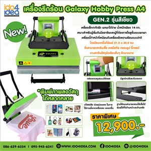 [00HPGS802] เครื่อง Galaxy Hobby Press a4 Gen.2 