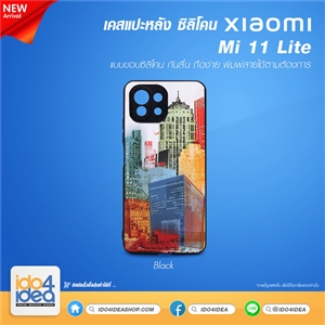 [PKXMM11LTU-BK] เคสพิมพ์ภาพ เคส Xiaomi Mi 11 lite ซิลิโคน สกรีนลายได้