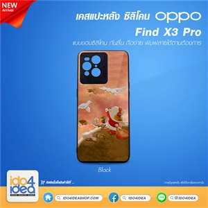 [PKOPFX3PTU-BK] เคสพิมพ์ภาพ เคส Oppo Find X3 Pro ซิลิโคน สกรีนลายได้