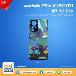 [PKXMI12PTU-BK] เคสพิมพ์ภาพ เคส Xiaomi mi12 Pro ซิลิโคน สกรีนลายได้