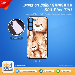 [PKSSS23PMR-BK] เคสกระจก Samsung S23 Plus TPU ซิลิโคน สำหรับสกรีนลาย พิมพ์ภาพได้