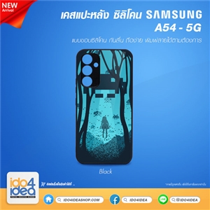 [PKSSA54TU-BK] เคส Samsung A54 5G ซิลิโคน สำหรับสกรีนลาย พิมพ์ภาพได้