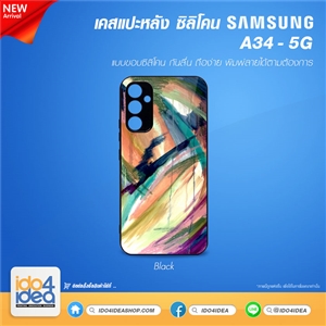 [PKSSA34TU-BK] เคส Samsung A34 5G ซิลิโคน สำหรับสกรีนลาย พิมพ์ภาพได้